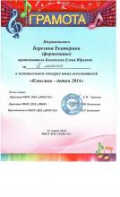 Грамоты за участие в конкурсах за 1 квартал 2014г.