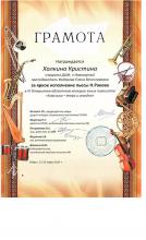 Грамоты за участие в конкурсах за 1 квартал 2014г.