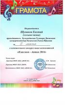 Грамоты за участие в конкурсах за 1 квартал 2014г.