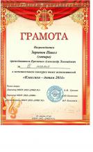 Грамоты за участие в конкурсах за 1 квартал 2014г.