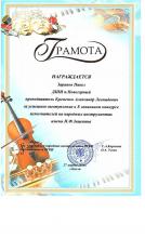 Грамоты за участие в конкурсах за 1 квартал 2014г.