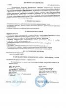 Договор о сотрудничестве