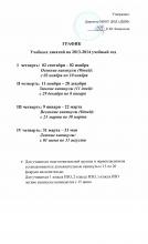 График учебных занятий 2013-2014гг.