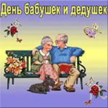Концерт "Для бабушек и дедушек"