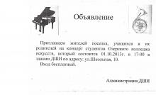Концерт студентов Озерского колледжа искусств Концерт студентов Озерского колледжа искусств