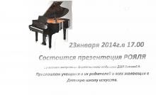 Презентация РОЯЛЯ