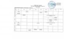 Расписание учебных занятий (фортепиано, скрипка)