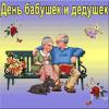 Концерт "Для бабушек и дедушек"