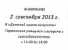 Объявление для учащихся